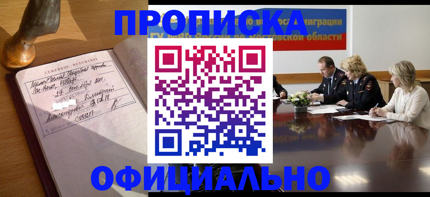 прописка гарантия в Похвистнево